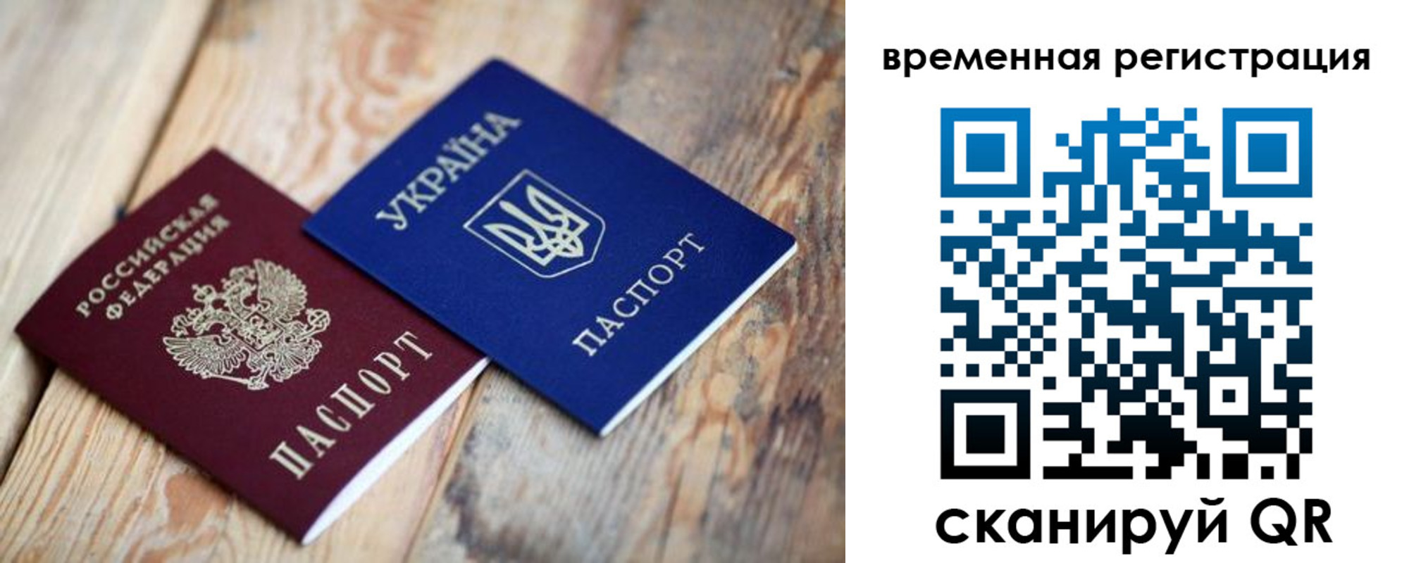 временная регистрация для школы в Самаре