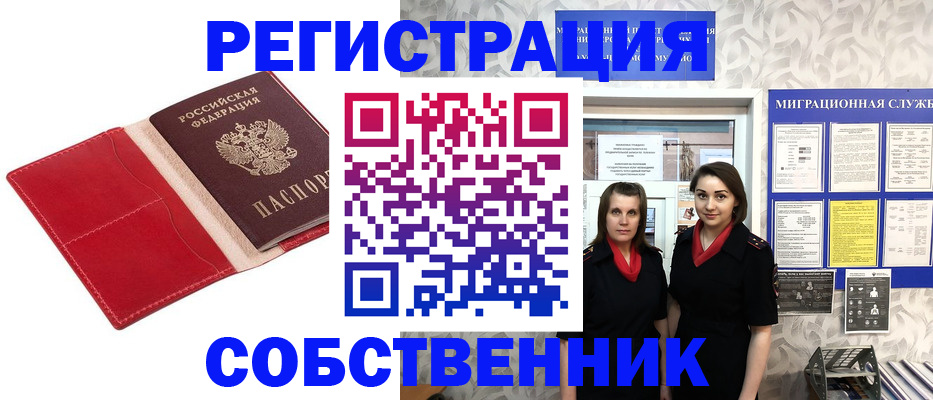 прописка законно в Самаре