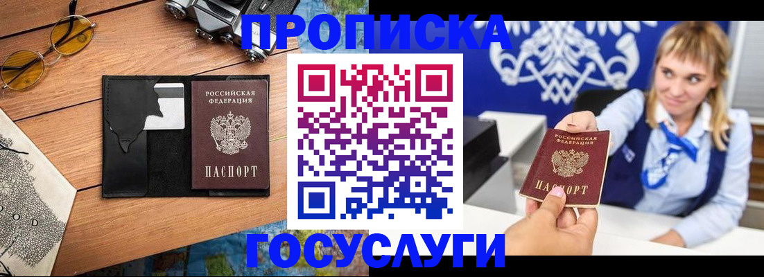 прописка штамп в Самаре